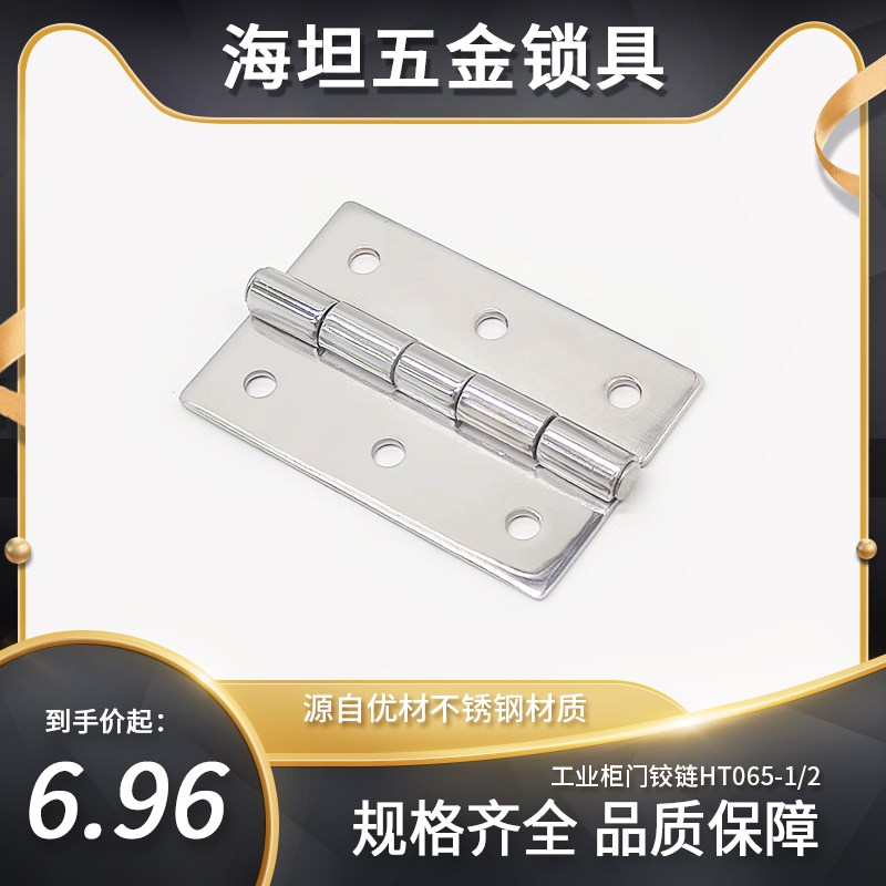 HT065-1/2 铰链合页304不锈钢折叠活页180度平开配工业柜门箱门