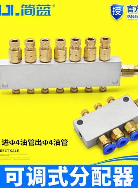 B型TK可调式分配器4-4分油器配件油路分配器润滑油泵可调油排