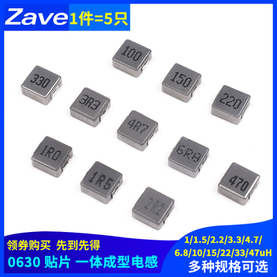 0630贴片一体成型电感1uh/1.5/2.2/3.3/4.7/6.8/10/15/22/33/47uH