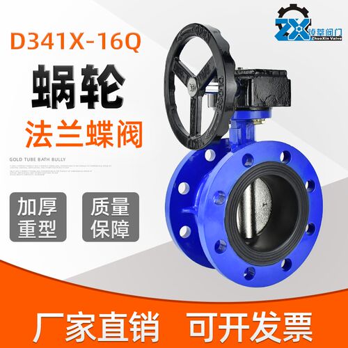 D341X-10/16Q 涡轮法兰蝶阀 手动蜗轮蝶阀 DN65 DN80 DN100 DN500