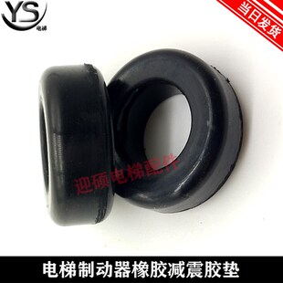 电梯抱闸制动器橡胶减震胶垫 消音垫圈 缓冲垫KDS主机DGZJ ZTW