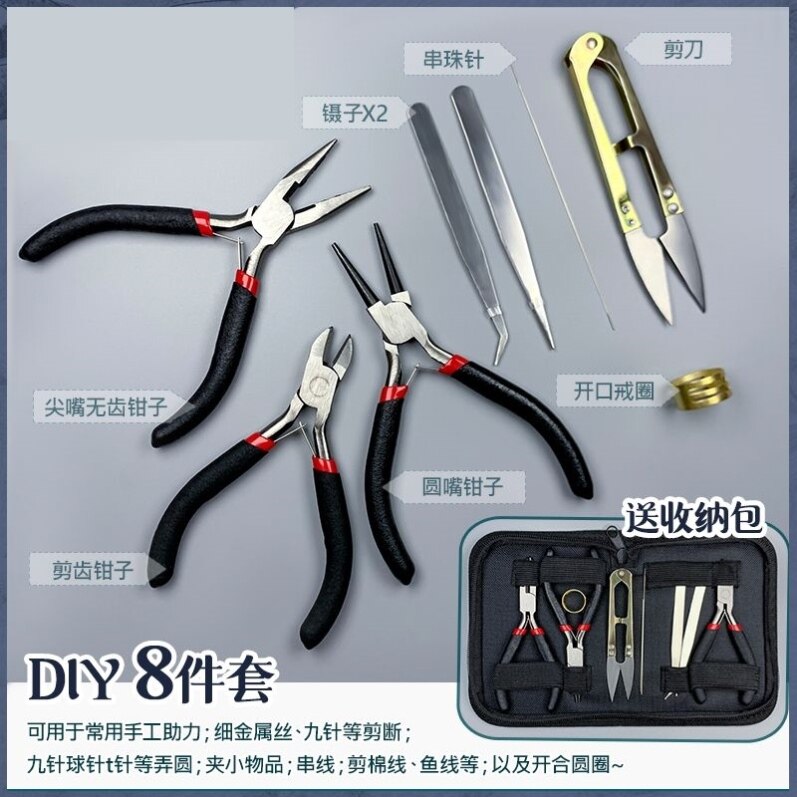 做手工用的钳子diy工具套装无齿圆嘴平口多功能尖嘴钳工具包镊子