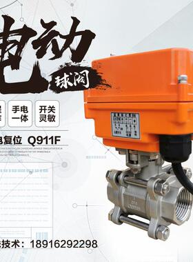 电动球阀DN25断电覆位断电开/关内螺纹DC24V常开/闭开关调节阀32