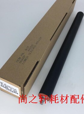 适用夏普MX2608 2628 M200D M232D 266 237 定影下辊 压力辊 胶辊