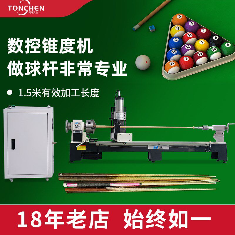 同琛台球杆制作机车锥度机小型家用自动数控多功能台球加工车床