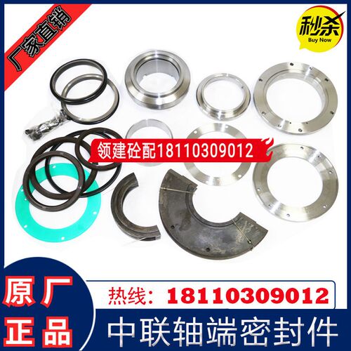 中联搅拌机轴头密封JS2000/JS3000搅拌机轴头配件/中联轴端密封件