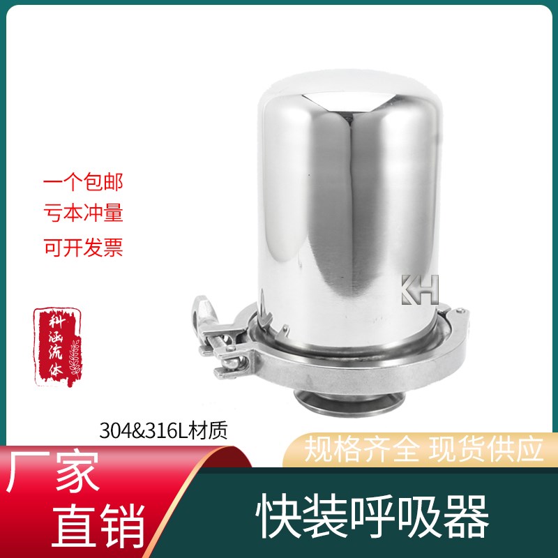304不锈钢卫生级快装呼吸器 卡箍式卡盘快开快接空气微孔膜呼吸阀
