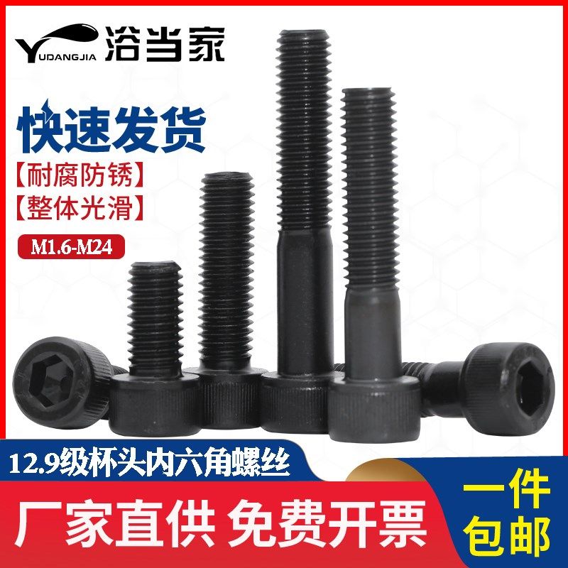 内六角螺丝12.9级螺栓螺钉杯头内六角M1.6M2M3M4M5M6M8M10M12M20,金属材料及制品,金属丝/绳/缆,淘宝优惠券,粉丝福利购,淘宝优惠卷