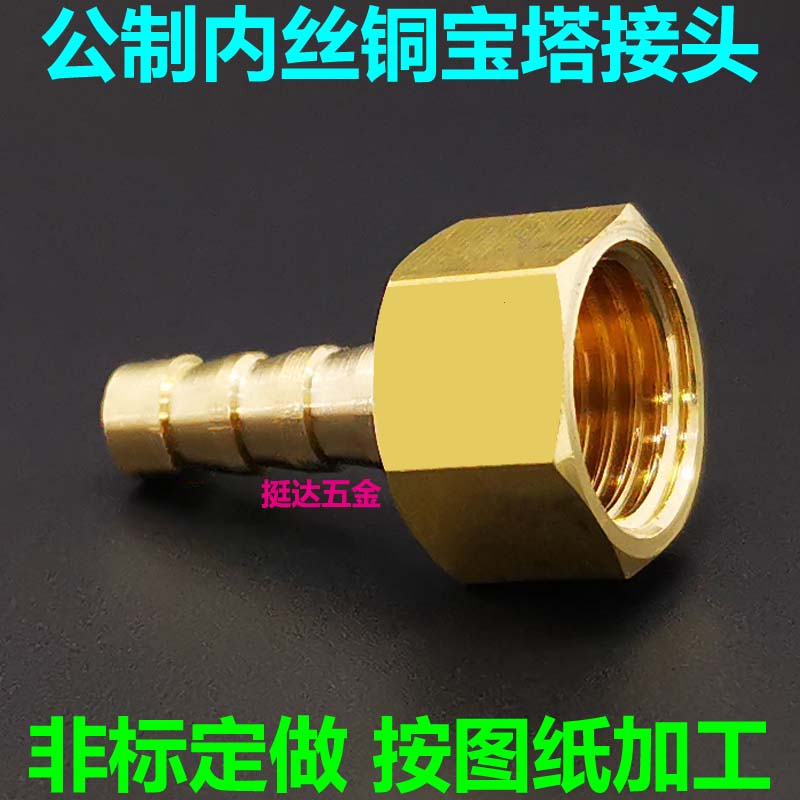 公制内丝铜宝塔接头M14 16 18 20 22*1.5 12*1.25软管气管压力表