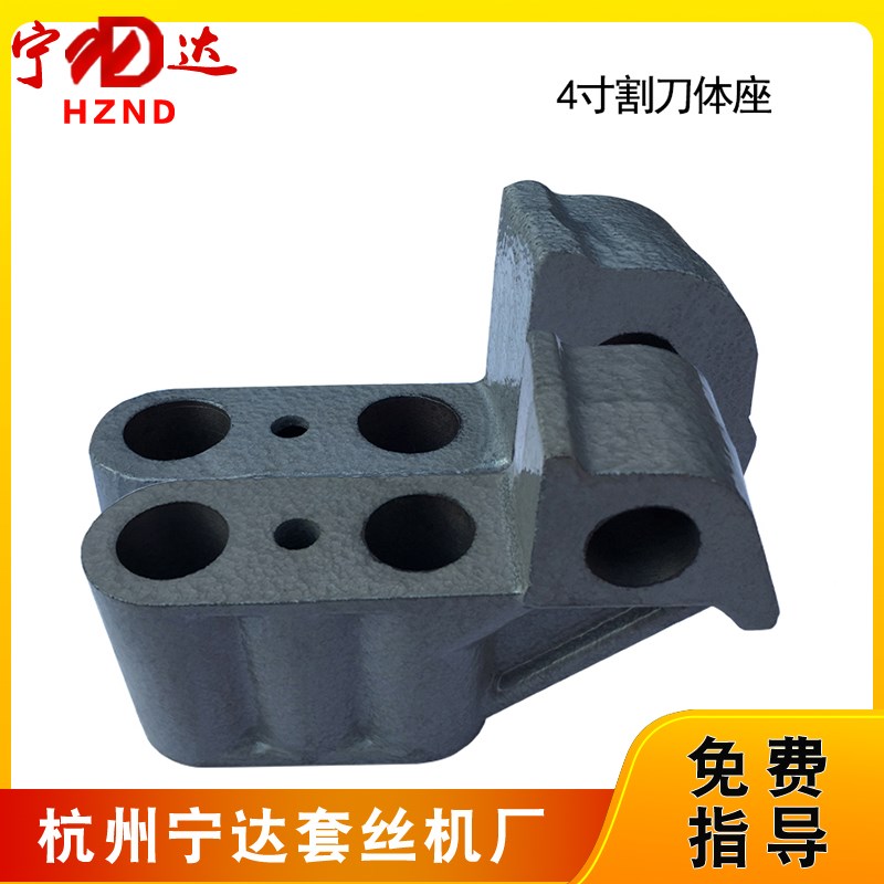 电动套丝机配件割刀体座宁达牌4寸沪工虎头攻丝机通用割刀连接座图片