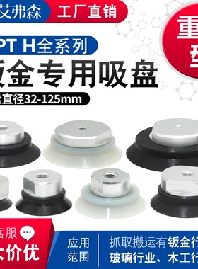 AFS重载真空吸盘ZPT32/40/50/63/80/100/125HN-B8/10/12强力硅胶