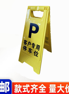 客户专用停车位警示牌私人车位严禁占用提示牌禁止停车后果自负牌
