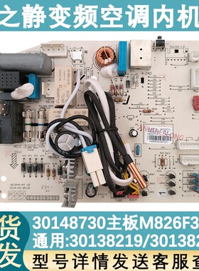 适配格力空调 主板 30148730 M826F2CJ 30138219 301382191电路板