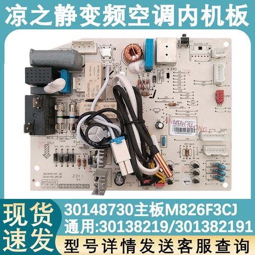 适配格力空调 主板 30148730 M826F2CJ 30138219 301382191电路板