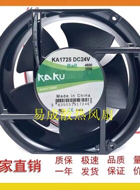 全新台湾kaku卡固风扇 KA1725DC24V DC24V 35W 17251椭圆机柜风扇