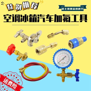 空调压力表配件CT-466空调加氟工具套装 家用R22空调加液表 雪种