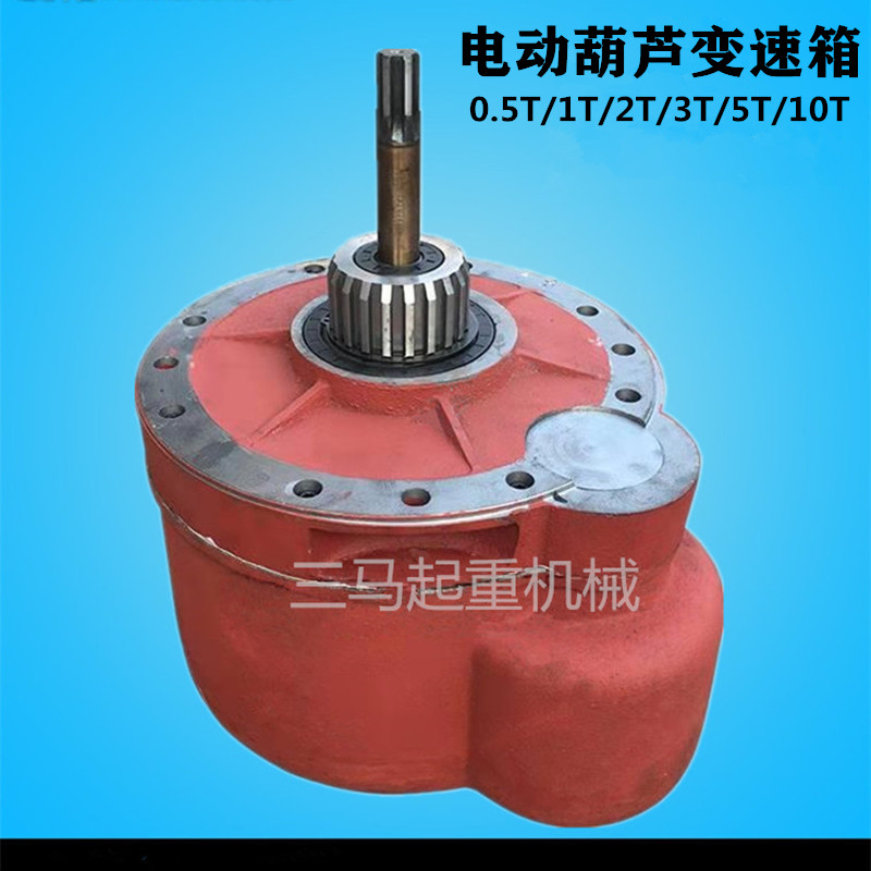 电动葫芦变速箱0.5T1T2T3T5T10T吨葫芦后肚 起重机行车天车减速机
