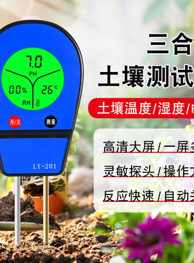 土壤湿度检测仪酸碱度测量仪水分大棚传感器PH值盆栽养花肥力花盆