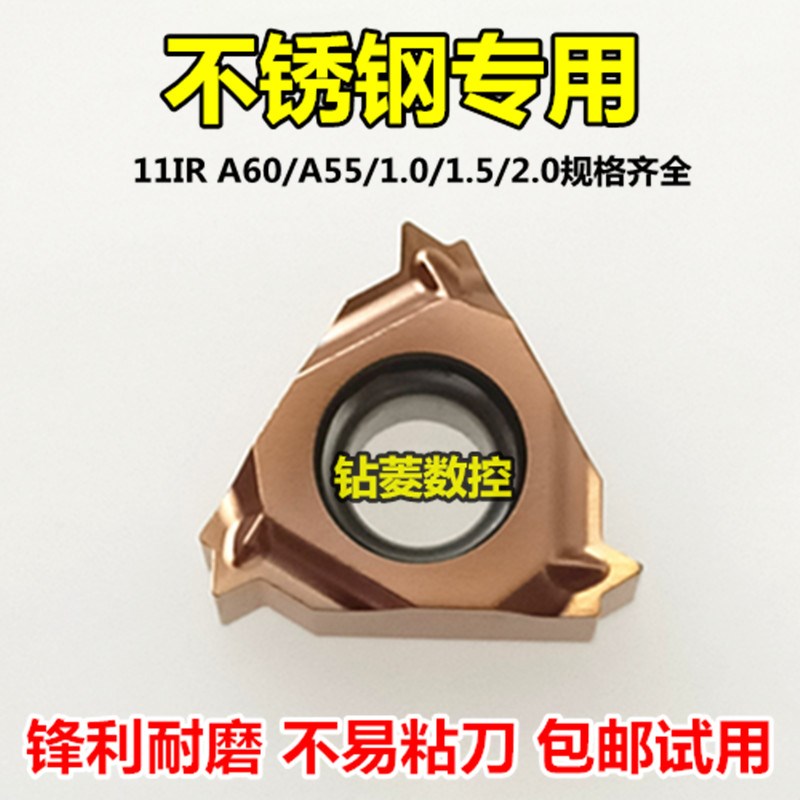 数控螺纹刀片60度11ir a60c车床内螺纹车刀片不锈钢专用牙刀刀头