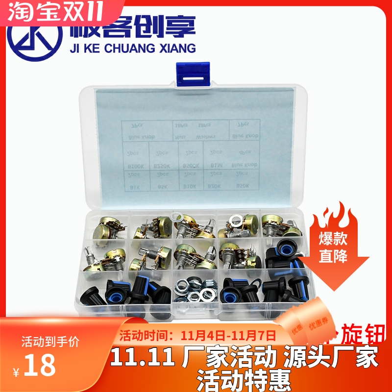9种线性148电位器套装B1K/5K/10K/50K/100K/250K/500K/B1M配旋钮