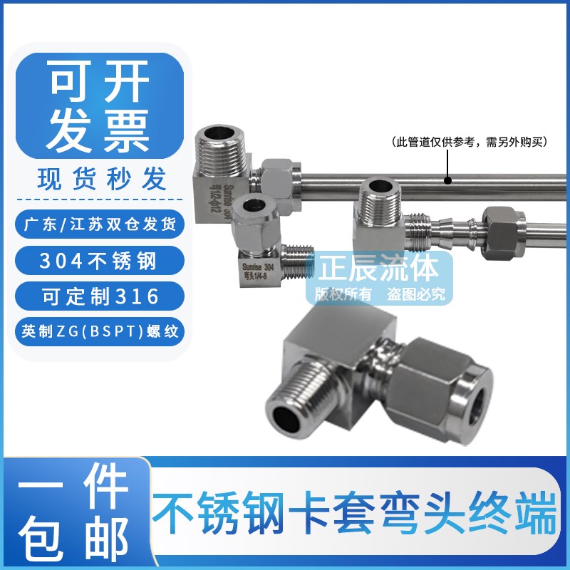 304不锈钢卡套弯头终端接头90直角PL钢管铜管快速外螺纹英制ZG