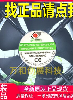 正品 全新原装 Rengang RG22060B220H AC220 20CM正方形风机 2006