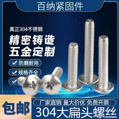 304不锈钢大扁头十字螺丝蘑菇头伞头机牙螺钉M3M4M5M6半圆头TM