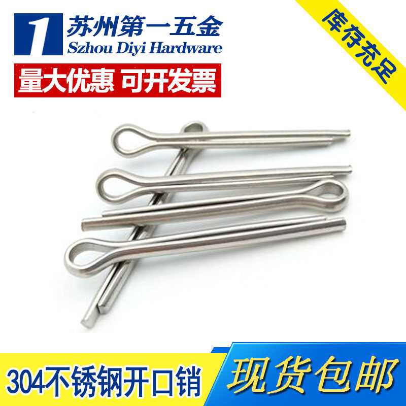 304不锈钢开口销 GB91 发夹销 M1.5/2/2.5/3/4/5/6*30*40*50*70,金属材料及制品,金属丝/绳/缆,淘宝优惠券,粉丝福利购,淘宝优惠卷