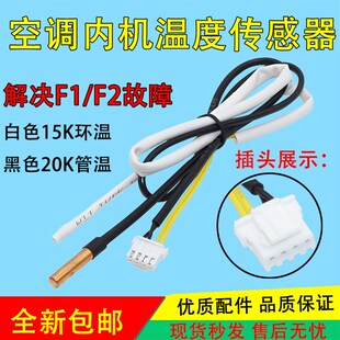 适用格力空调室内机温度传感器 15K 20K 感温头 环温 管温 F1 F2
