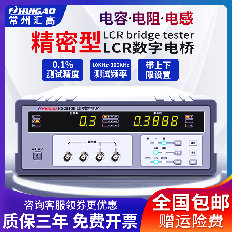 汇高HG2810B数字电桥高精度电阻电容电感LCR电桥测试仪HG2817B