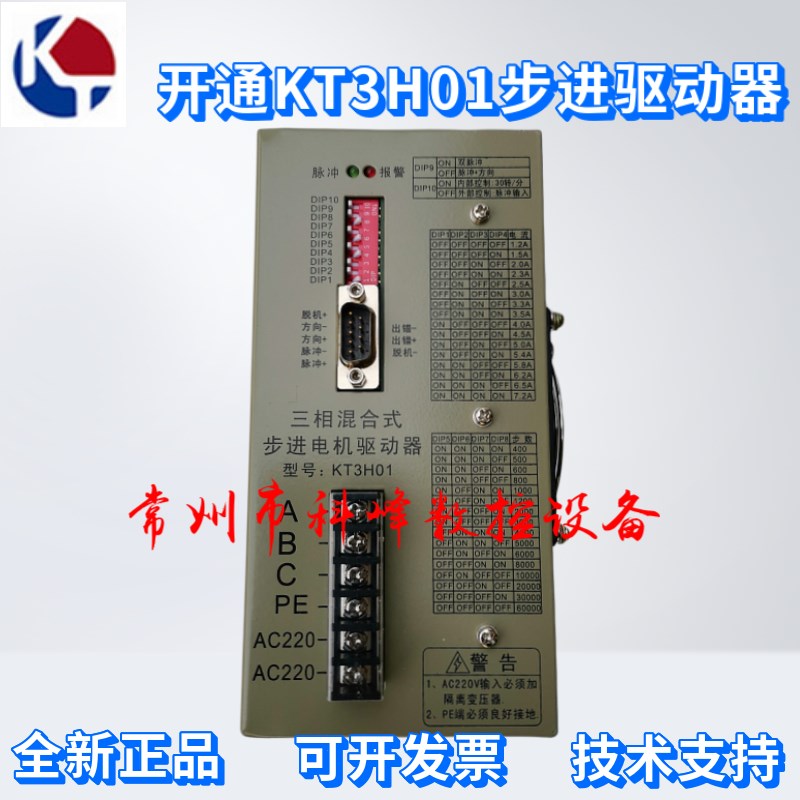 KT3H01三相混合式步进电机驱动器可直接代用华兴驱动WD3DV07