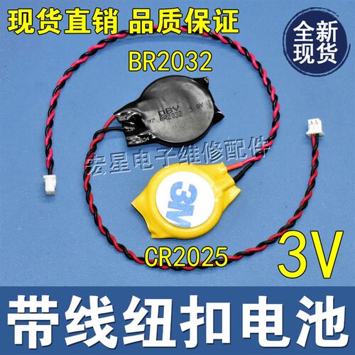 BR2032/CR2025带线纽扣电池 平板3V焊线锂电子 1.25插头 主板电池