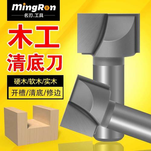 名刃木工开槽刀清底刀修边机雕刻机刀头木工铣刀清平底刀头修边刀