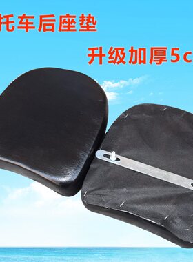 电动车机车后坐垫电动车后座坐垫尾架坐垫子软垫假装改装后座板
