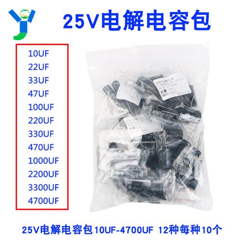 直插电解电容包电容器元件包 25V 10uF-4700uF 共12种 每种10个