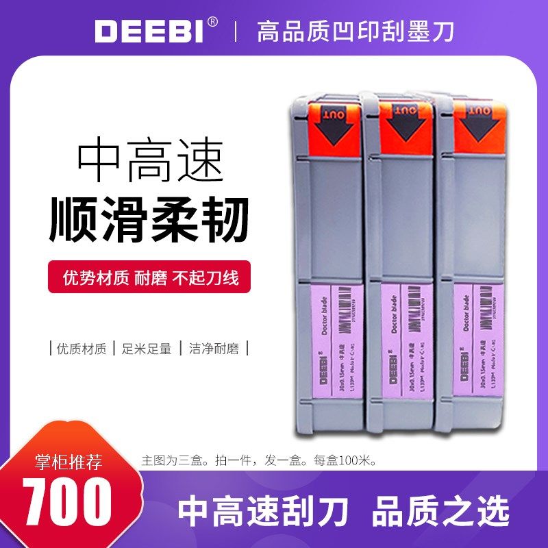 【DEEBI牌】油墨刮刀刮墨刀凹版印刷机涂布上光机刮墨刀 油墨刮刀