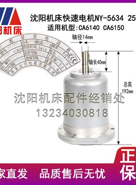 沈阳大连机床快速走刀电机YSS2-5634 CA6140 CA6150丹东山川250W