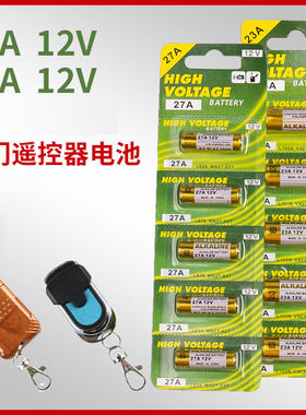 23a12v电池27a12v卷帘门电动车库遥控器门铃引闪器防盗小号5号