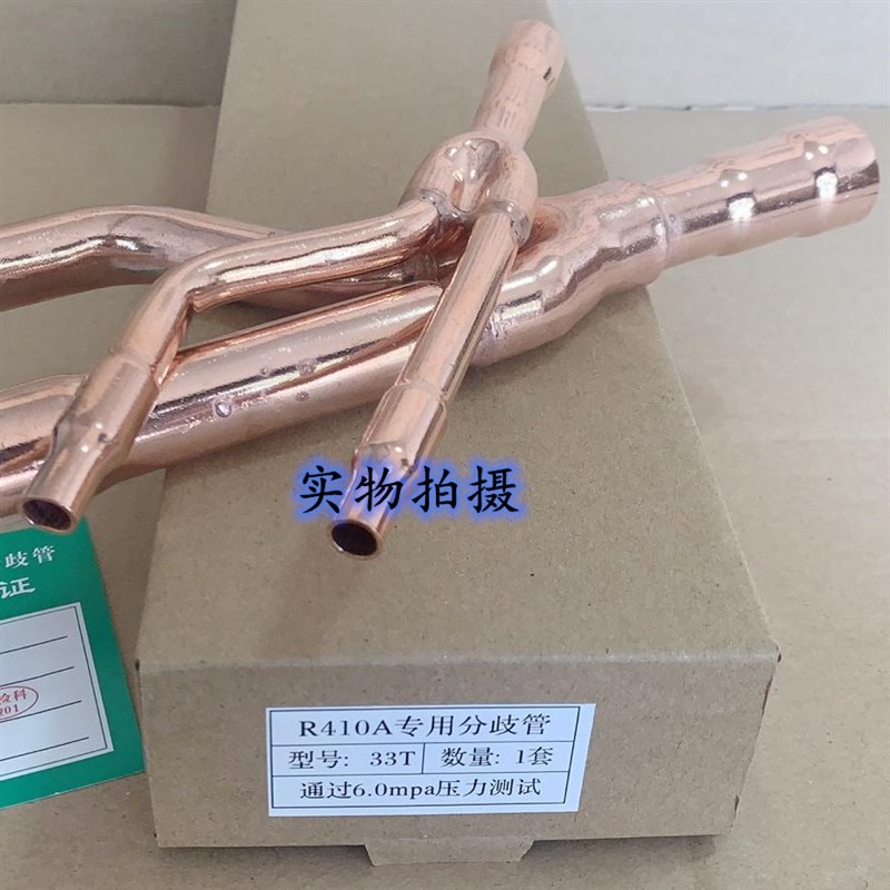 大金中央空调分歧管22T 33T 72T 73T 75T空调分支器铜管分支管