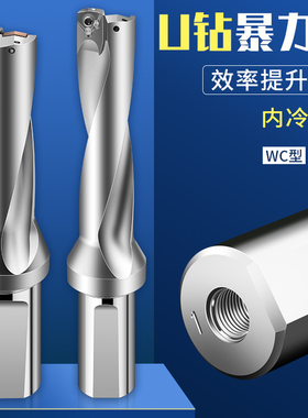 U钻刀杆喷水钻暴力钻WC59 60 61 62 63 64 65 66 67 68 69 70