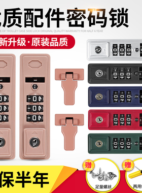 S120拉杆箱行李箱密码锁配件扣锁密码箱锁旅行皮箱包锁扣固定锁头