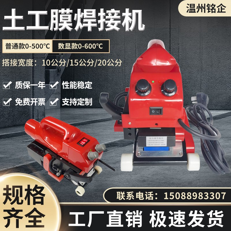 土工布焊接机PE土工膜焊机防水板爬焊机排水板焊膜机防渗膜热熔机