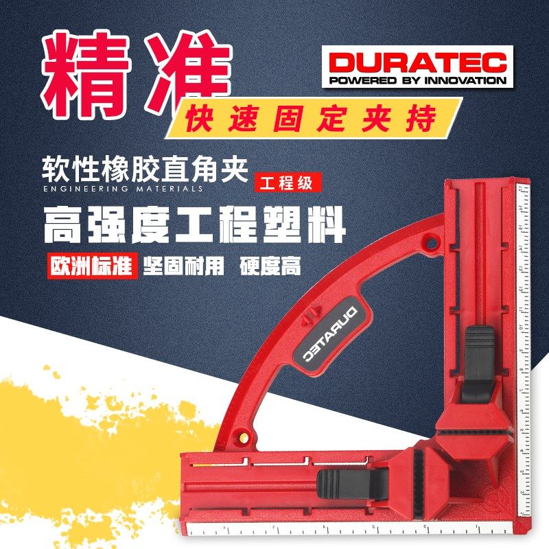 DURATEC木工90度快速直角夹鱼缸直角定位夹画框相框夹具角度夹,金属材料及制品,金属丝/绳/缆,淘宝优惠券,粉丝福利购,淘宝优惠卷