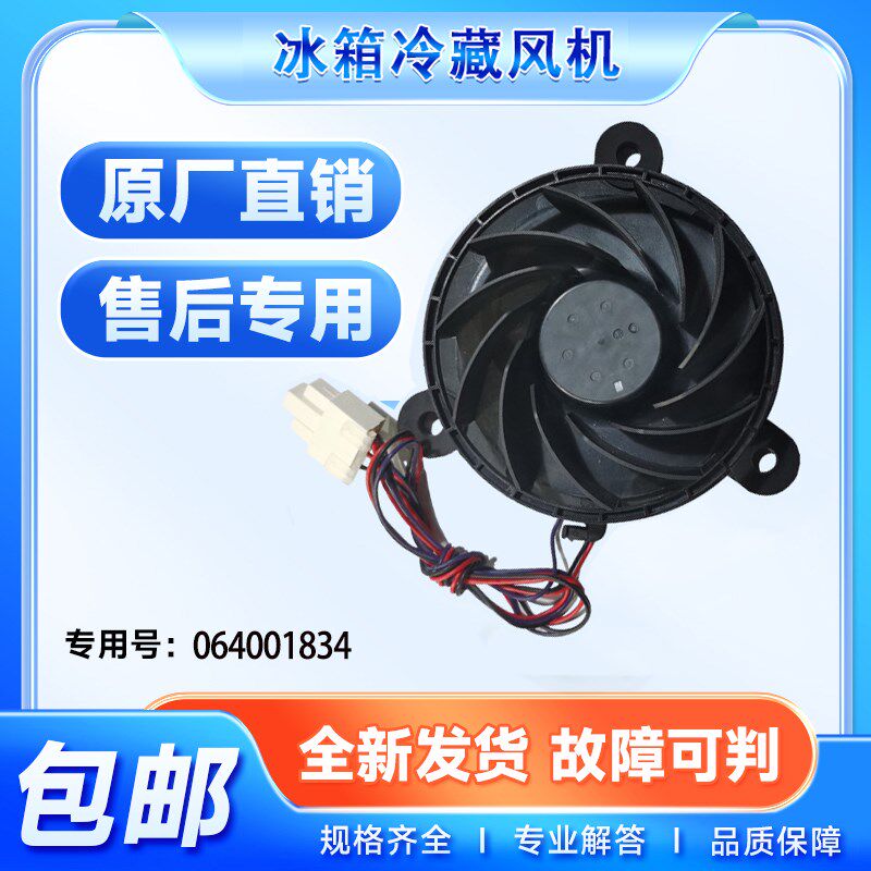 适用于BCD-431WDCSU1-435WDCAU1海尔冰箱冷藏紧凑通风机电机马达1