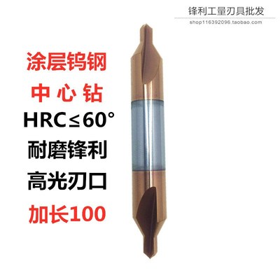 加长100钨钢中心钻头钢用A形型整体硬质合金定位双头定心钻HRC60
