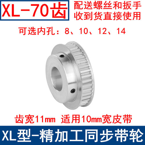 XL70齿同步轮 同步皮带轮内径8/10/12/14  配10MM宽皮带轮现货