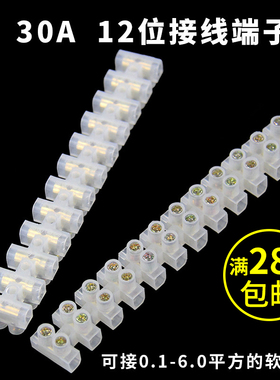 接线端子排接线排电线连接器 接线柱端子接线条30A12位可剪断使用