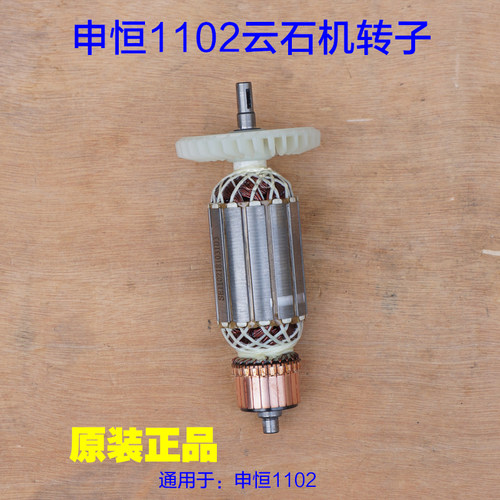 申恒SH1102/鼎灿DC1102石材/木材切割机/1700W云石机转子定子配件