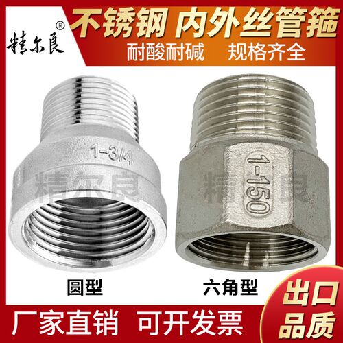 304不锈钢内外丝管箍直接六角内外牙直通内外螺纹4分6分1寸2寸15