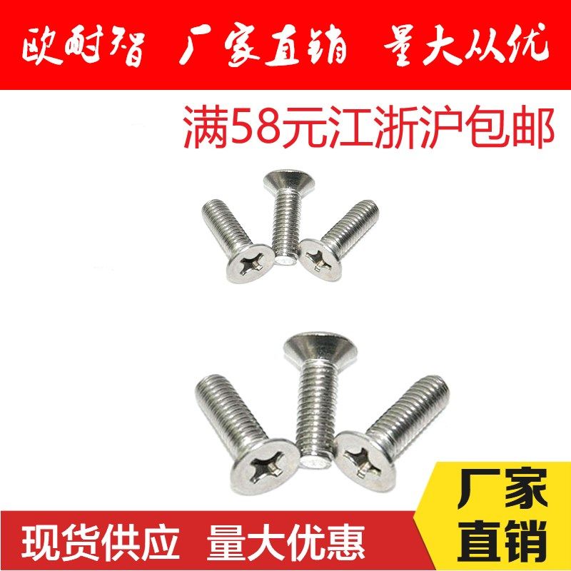 304不锈钢十字平头螺丝 沉头螺钉 M5*6/8/12/16/20/25/30-100,金属材料及制品,金属丝/绳/缆,淘宝优惠券,粉丝福利购,淘宝优惠卷